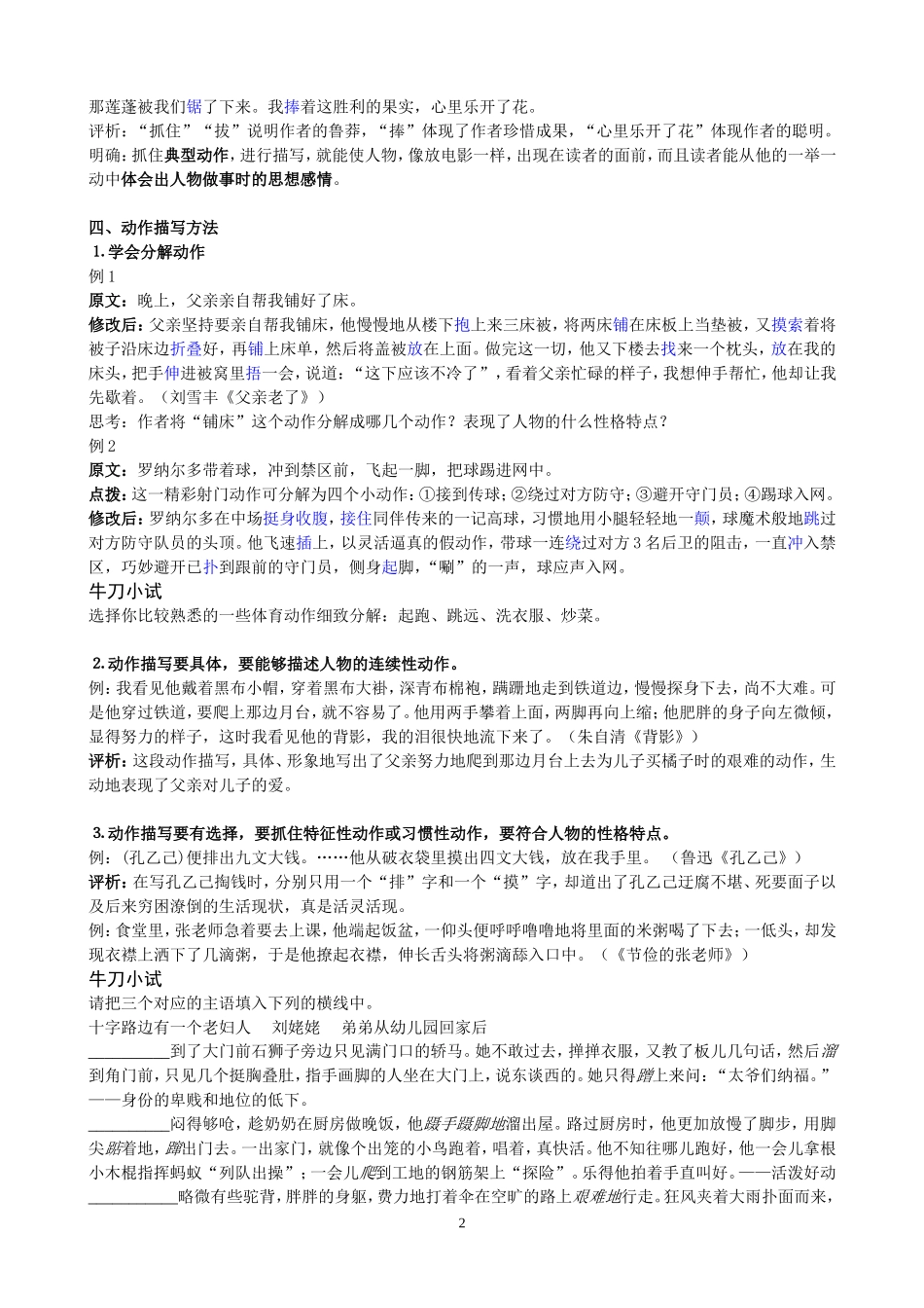 初中作文训练：动作描写_第2页