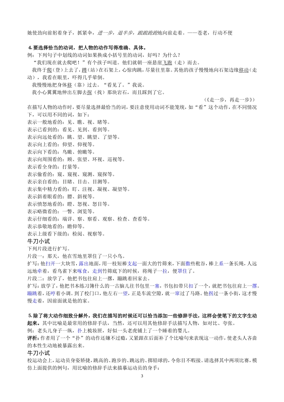 初中作文训练：动作描写_第3页