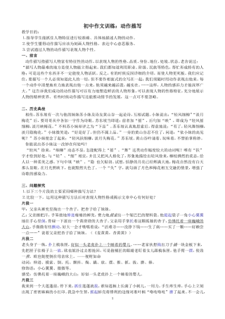 初中作文训练：动作描写