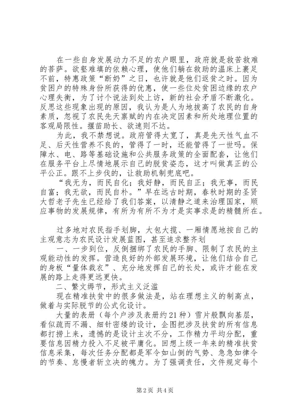 关于精准扶贫的思考_第2页