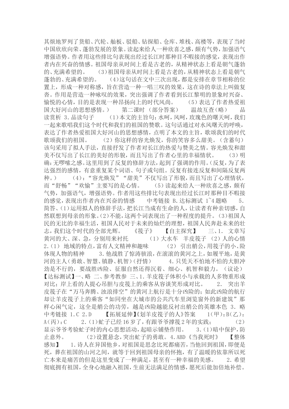 初中语文七下导学案参考答案_第2页