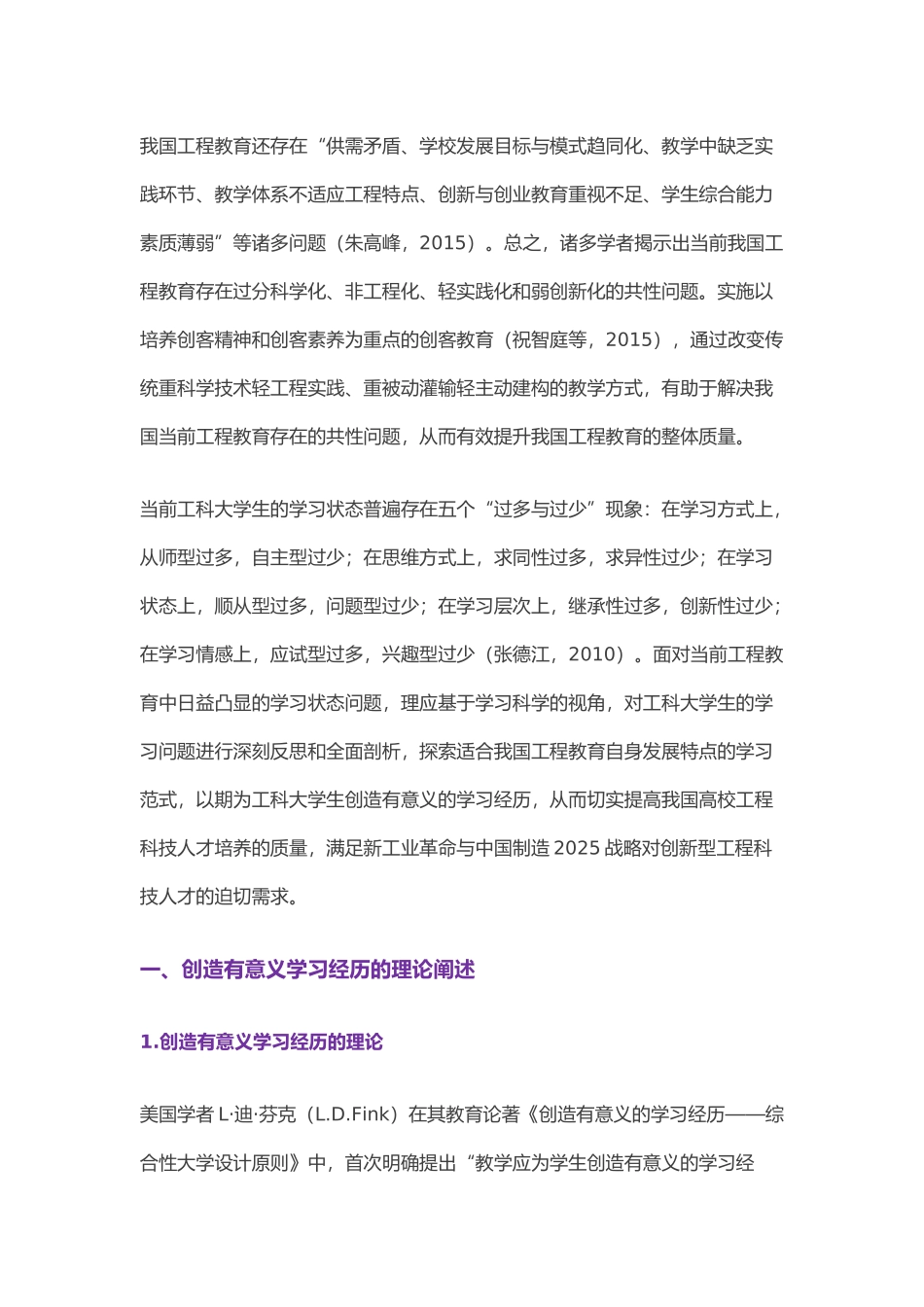创客学习：一种创造有意义学习经历的学习范式_第2页