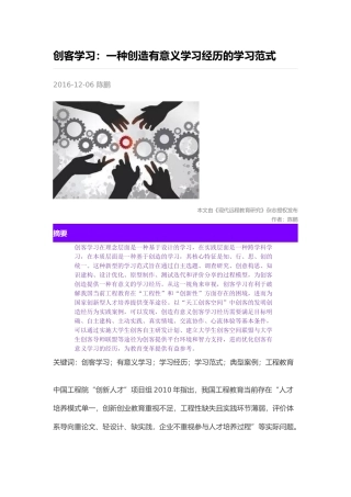 创客学习：一种创造有意义学习经历的学习范式