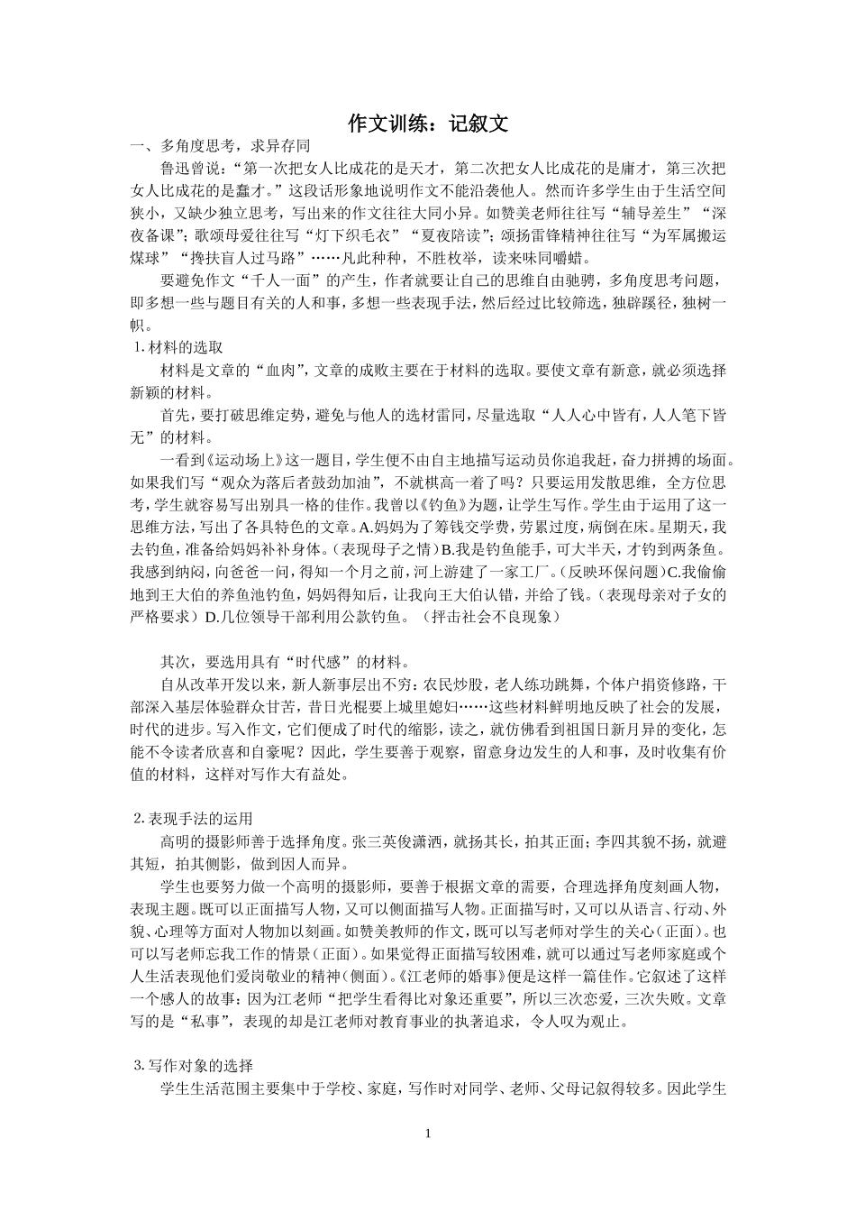 初中作文训练：记叙文_第1页