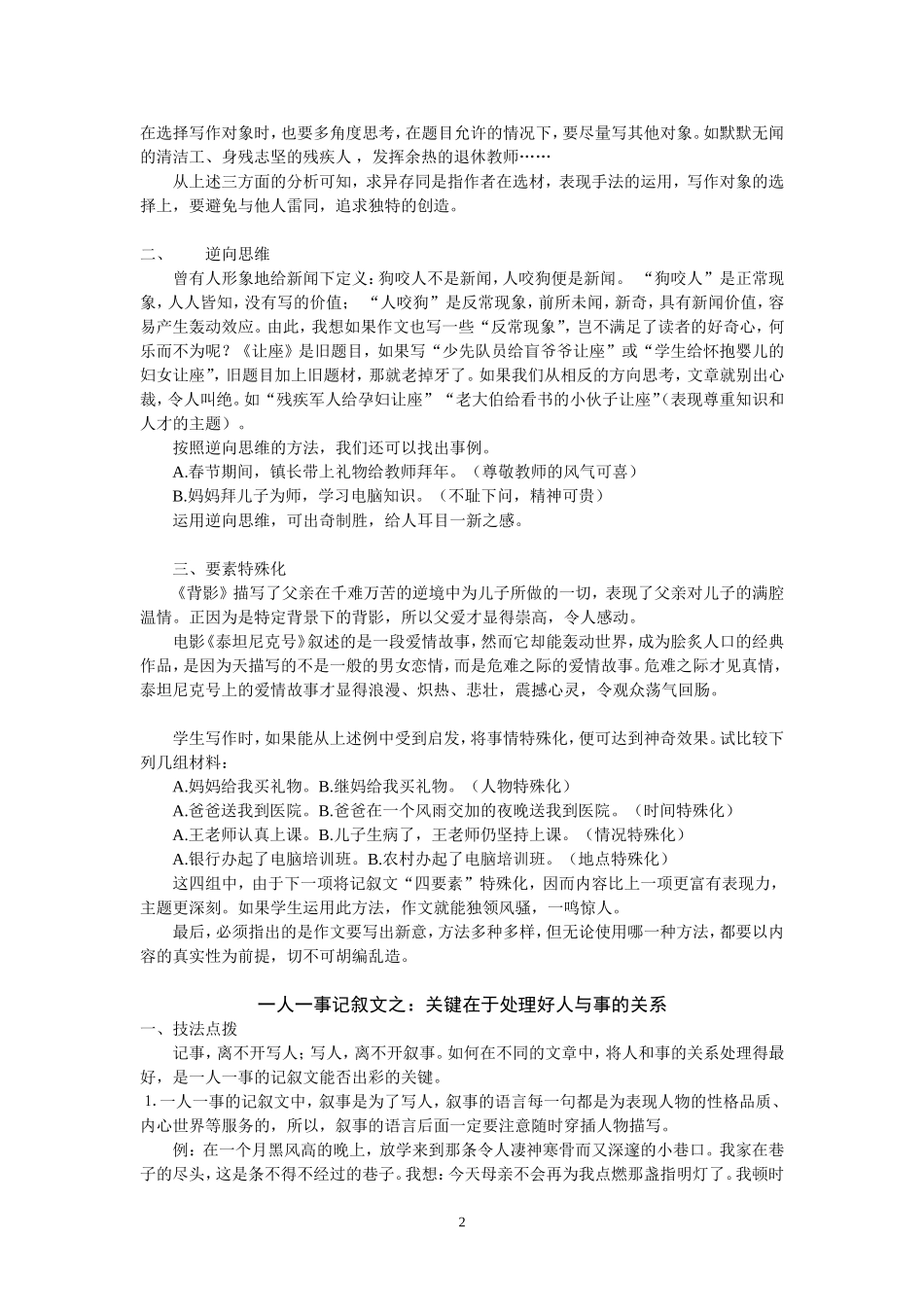 初中作文训练：记叙文_第2页