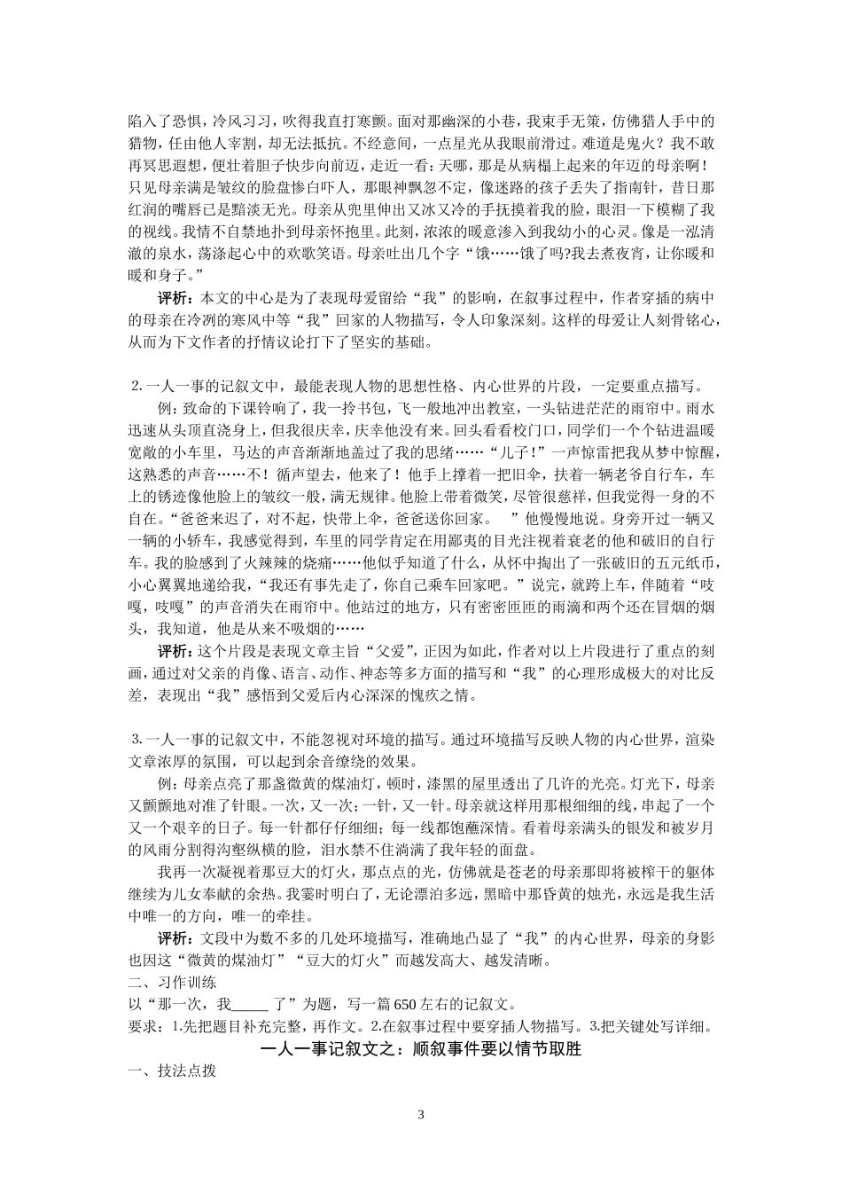 初中作文训练：记叙文_第3页