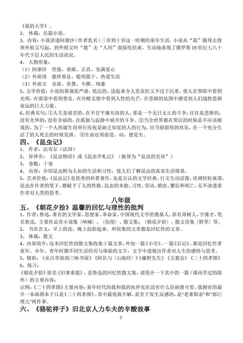 初中语文-七至九年级名著导读总结_第2页