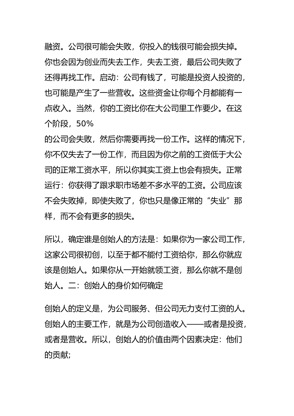创立初期的公司创始人如何做股权如何分_第2页