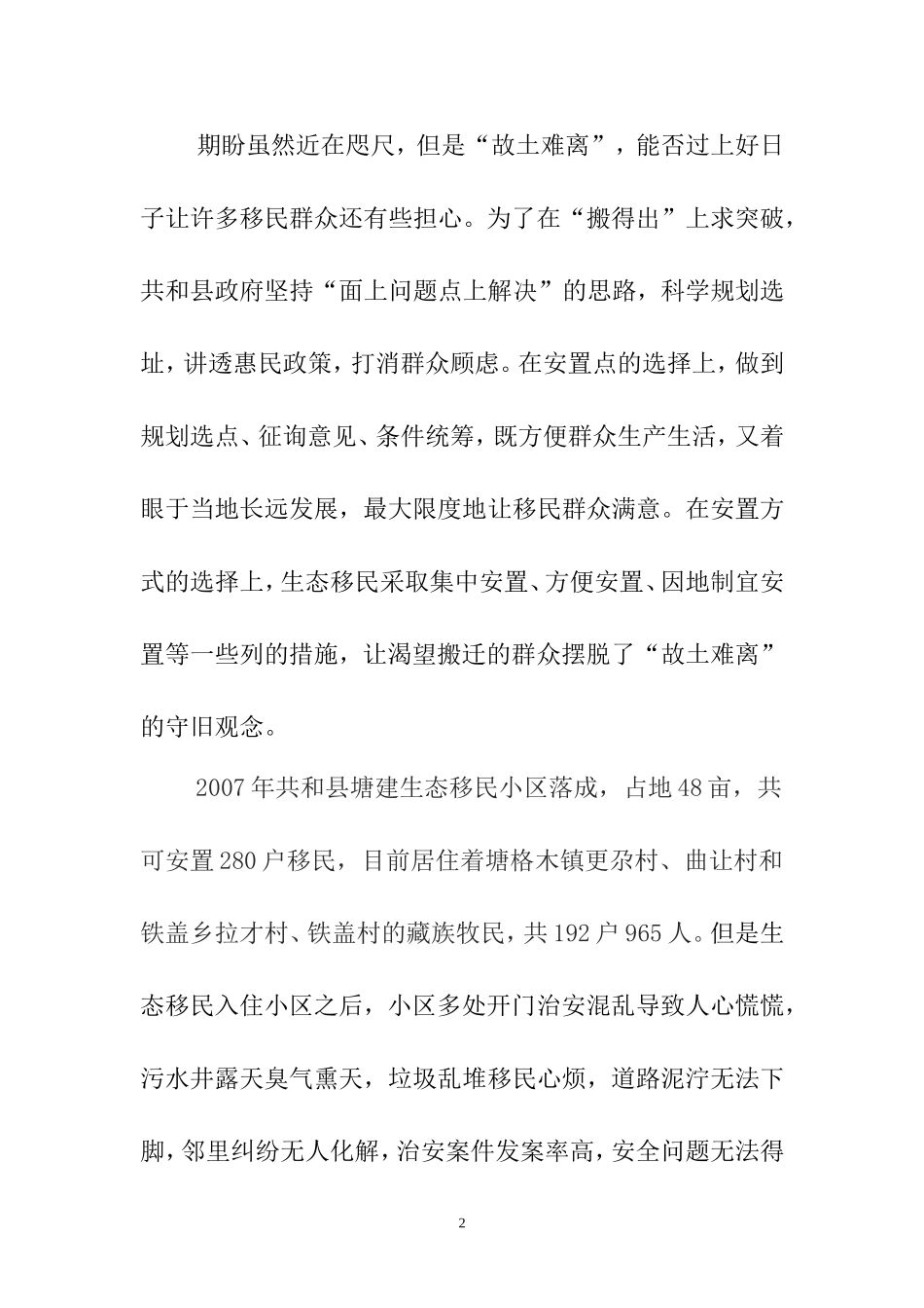 创新生态移民管理--维护社会和谐稳定—共和县推进生态移民社会管理创新纪实_第2页