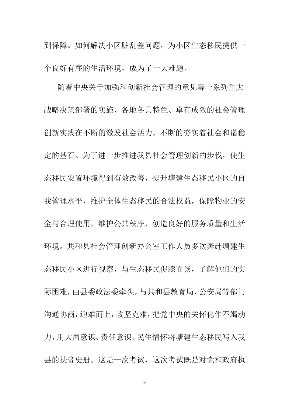 创新生态移民管理--维护社会和谐稳定—共和县推进生态移民社会管理创新纪实_第3页