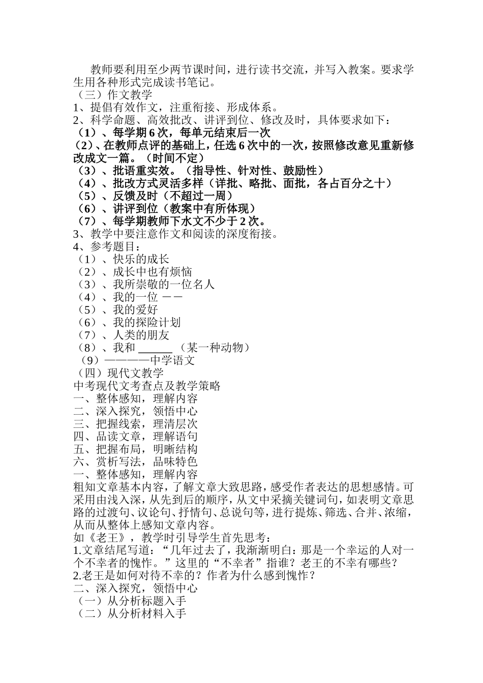 初中语文期初备资料(2014年8月)_第2页