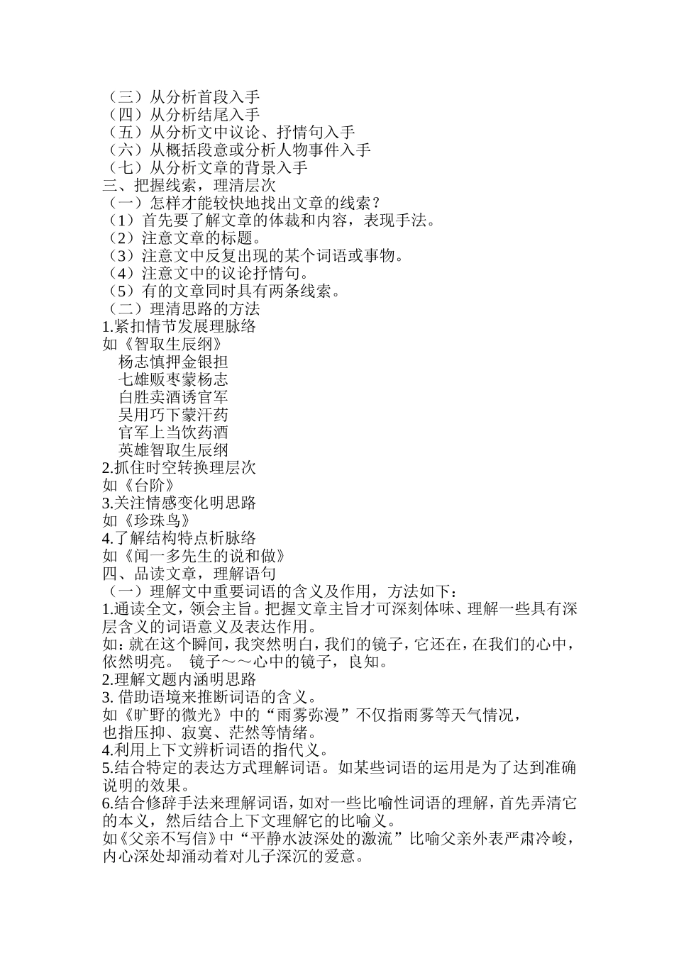 初中语文期初备资料(2014年8月)_第3页