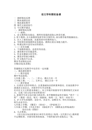 初中语文期初备资料(2014年8月)