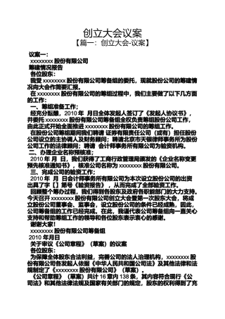 创立大会议案