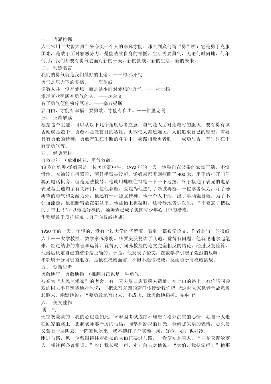 初中作文——勇气_第1页