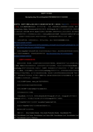 创新声卡KX驱动