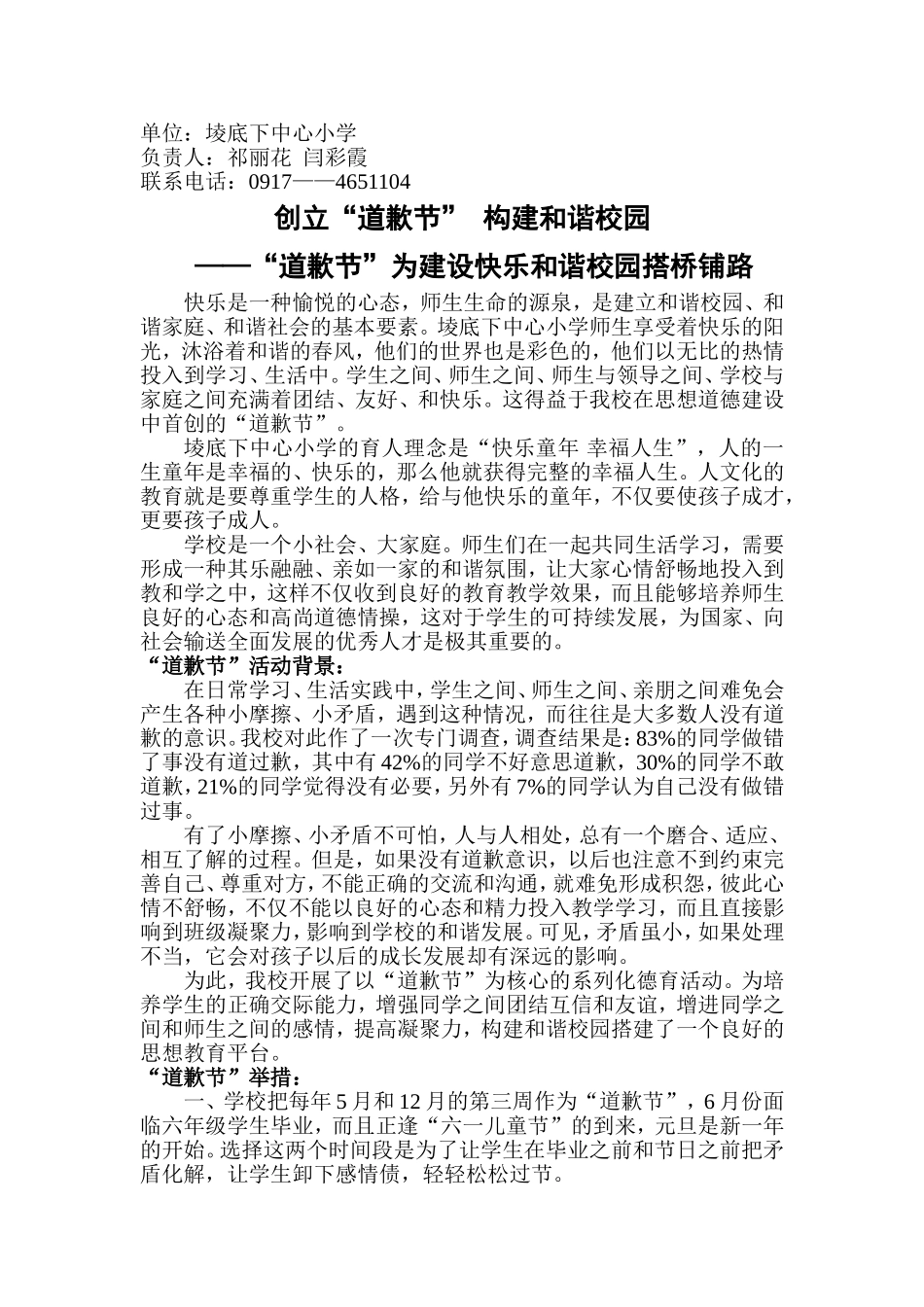 创立道歉节-构建和谐校园_第1页