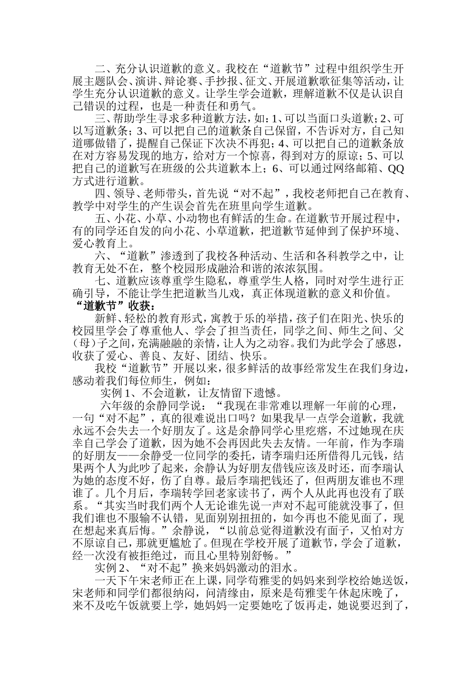 创立道歉节-构建和谐校园_第2页