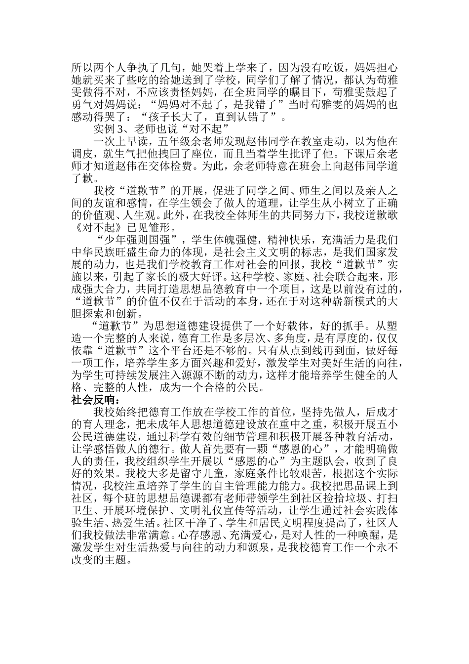 创立道歉节-构建和谐校园_第3页