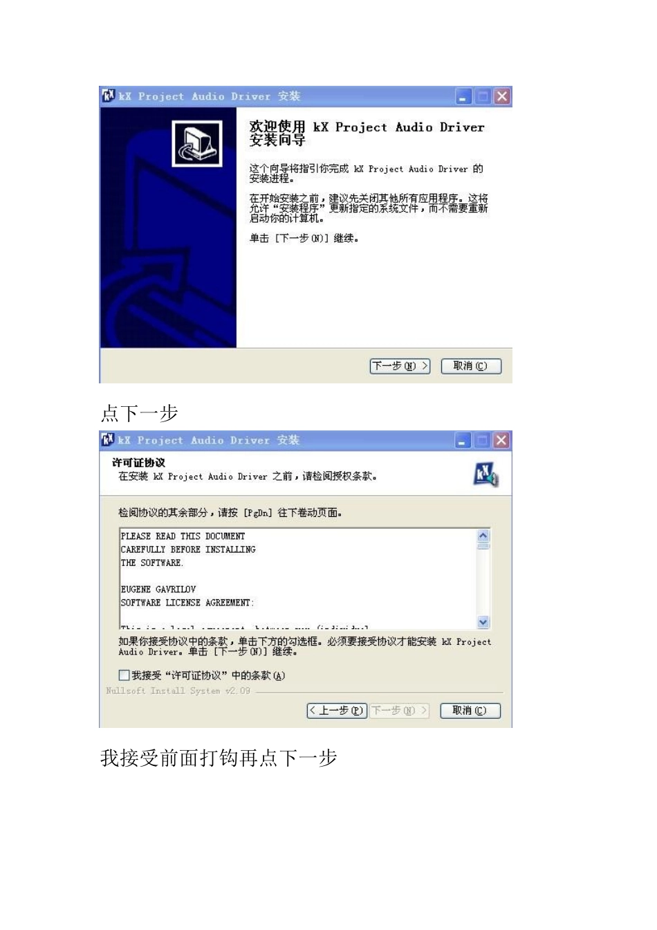 创新声卡的KX驱动安装图解_第2页