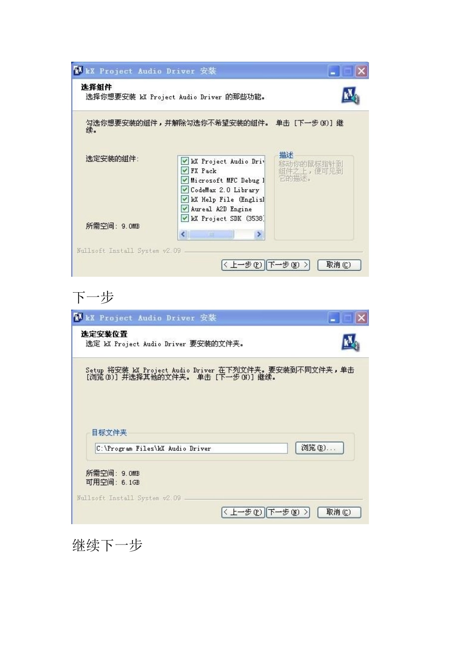 创新声卡的KX驱动安装图解_第3页