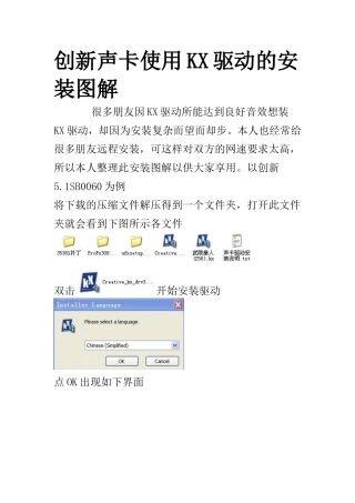 创新声卡的KX驱动安装图解