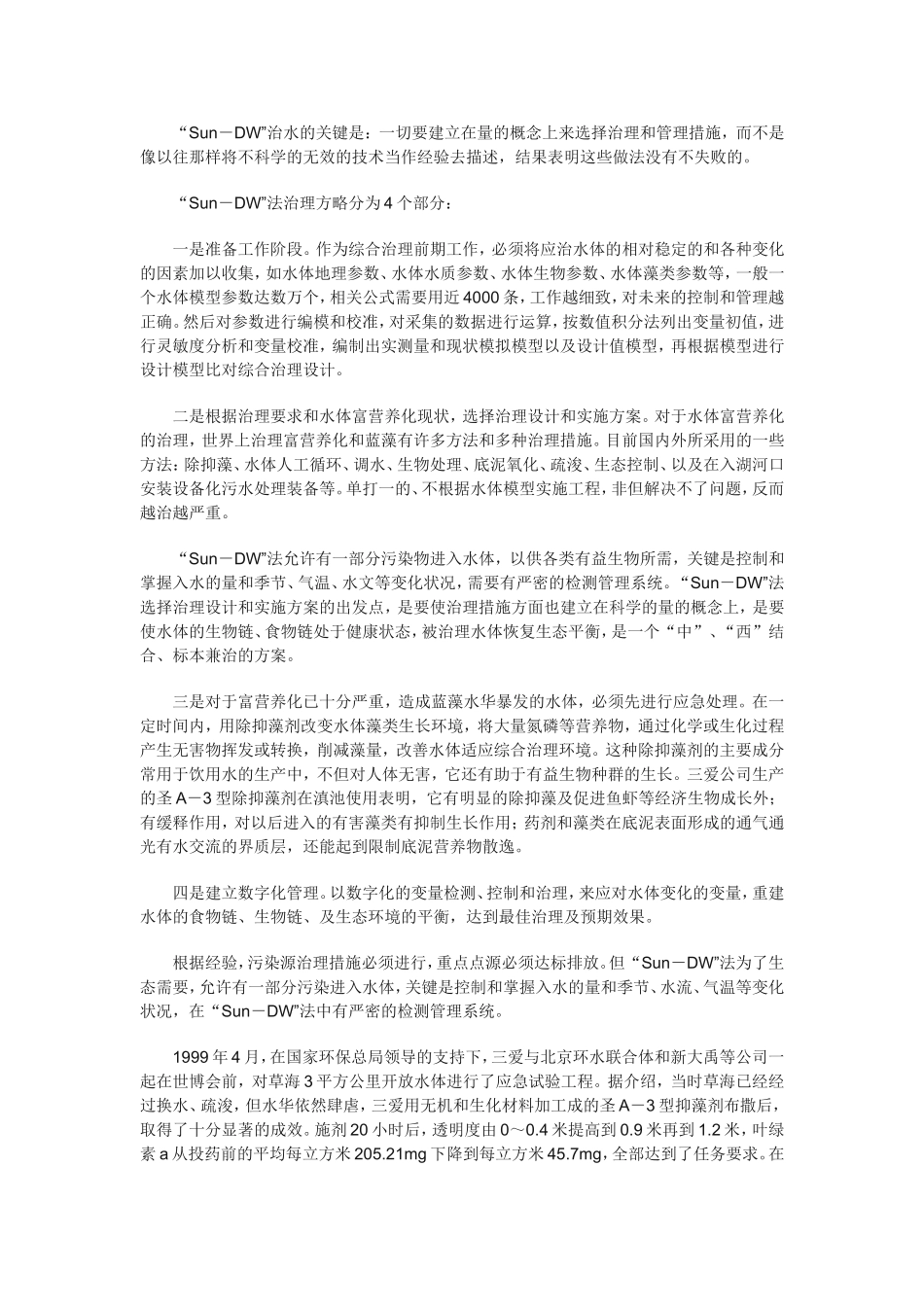 创立数字化技术和精确环保_第2页