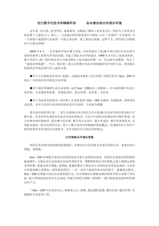 创立数字化技术和精确环保
