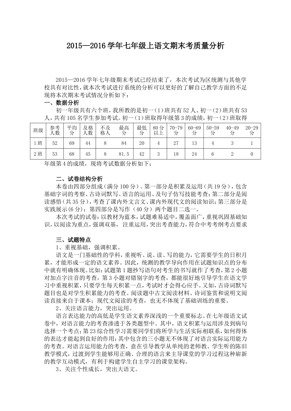 初中语文期末考试质量分析_第1页