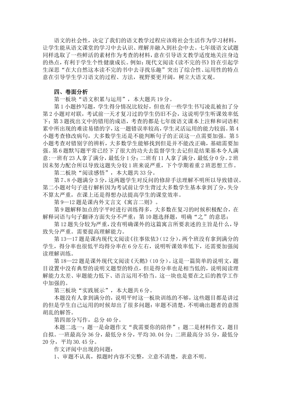 初中语文期末考试质量分析_第2页