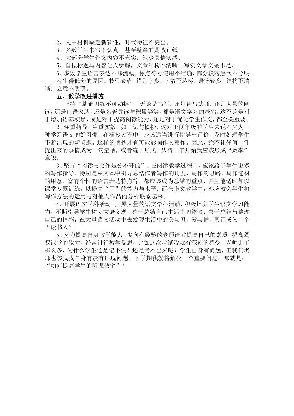 初中语文期末考试质量分析_第3页