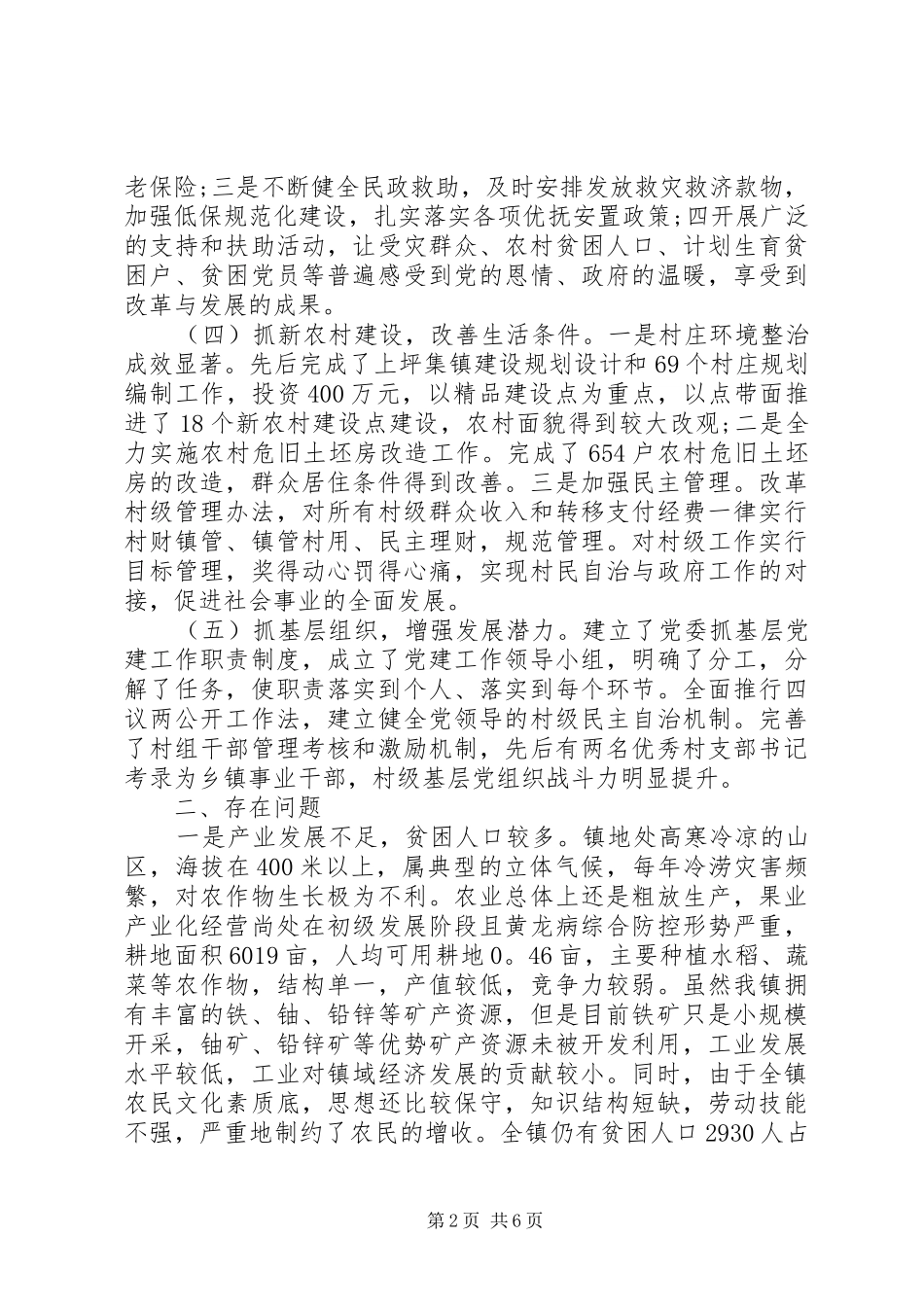 关于精准扶贫脱贫攻坚工作总结_第2页