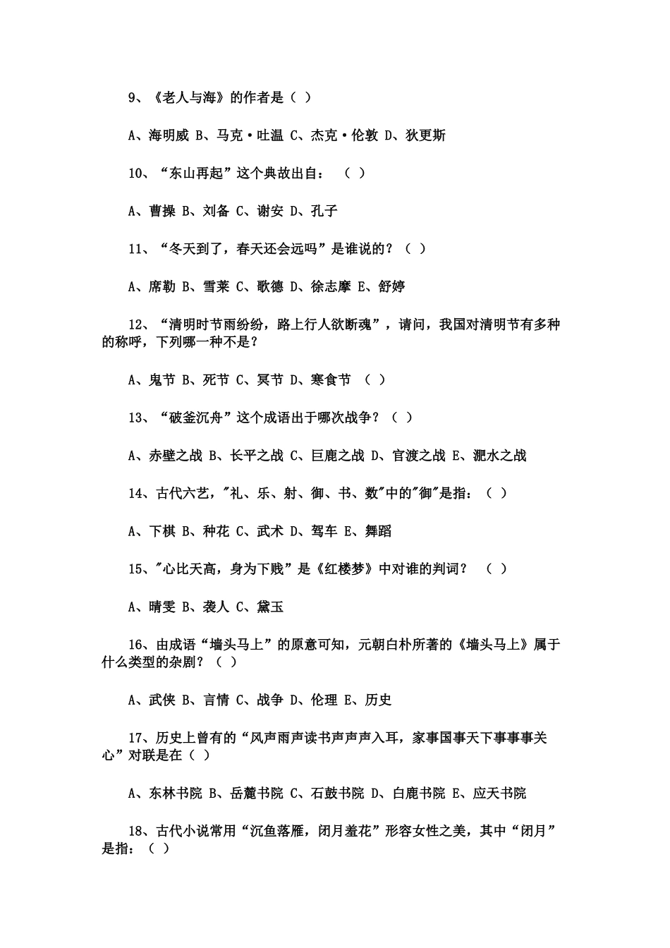 初中语文趣味知识题_第2页