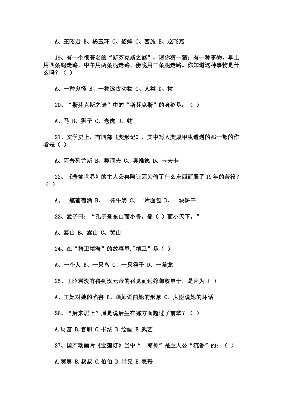 初中语文趣味知识题_第3页