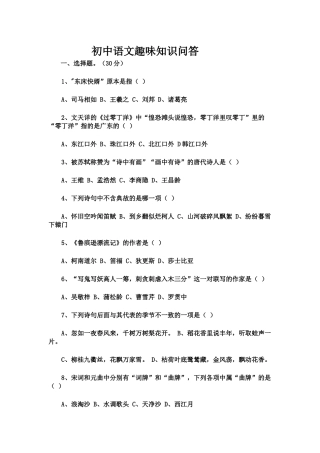 初中语文趣味知识题