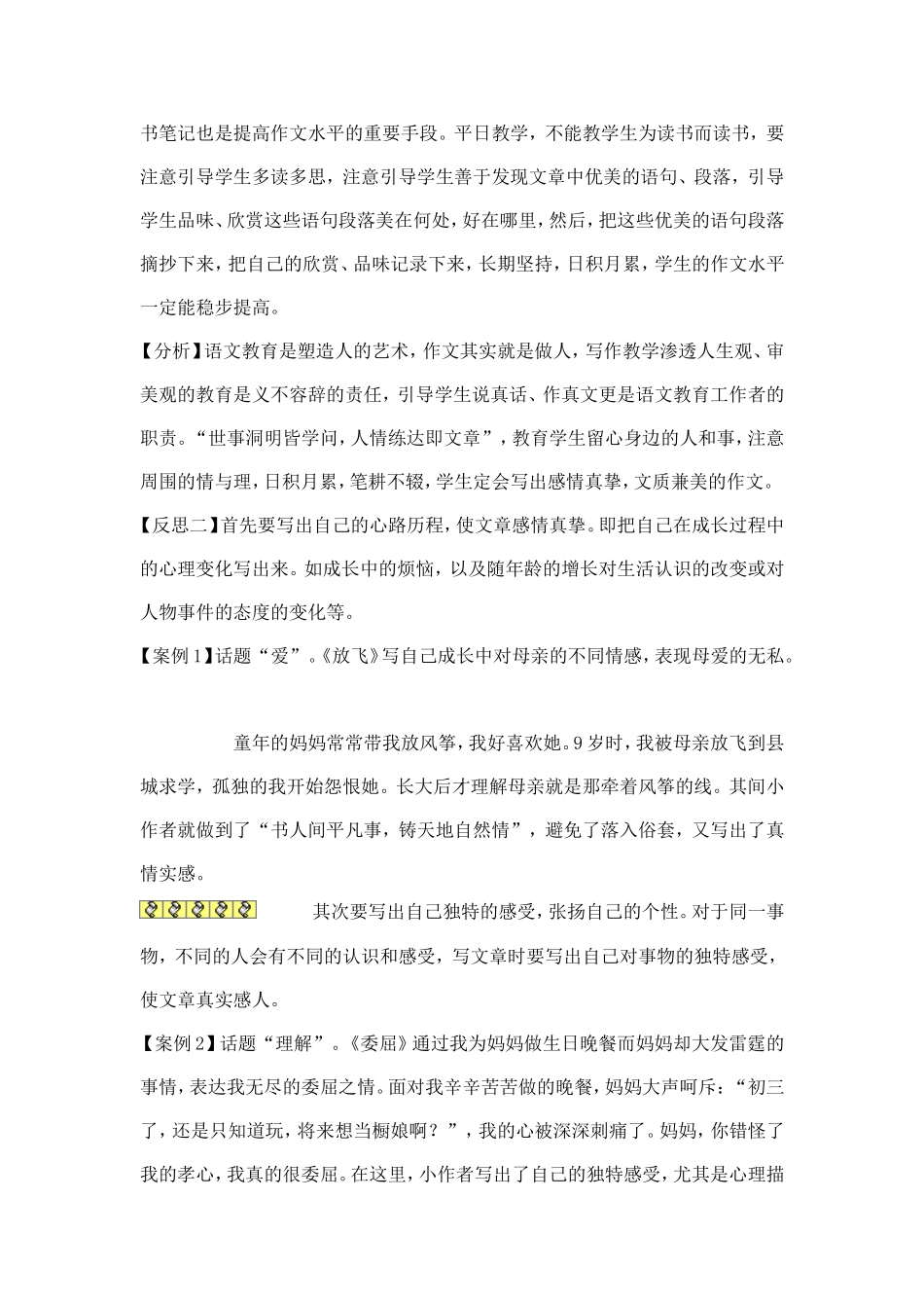 初中作文有效教学十点反思_第2页