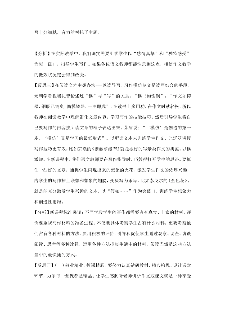 初中作文有效教学十点反思_第3页