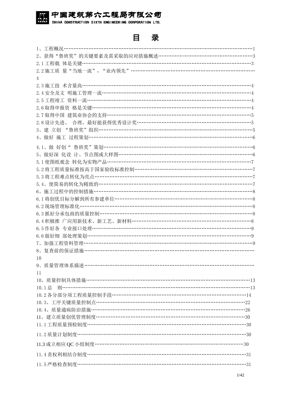 创鲁班奖策划书_第2页