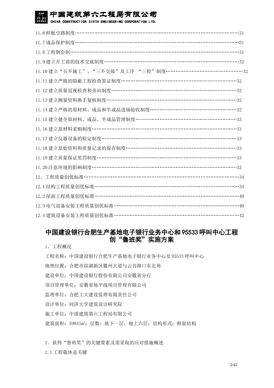 创鲁班奖策划书_第3页