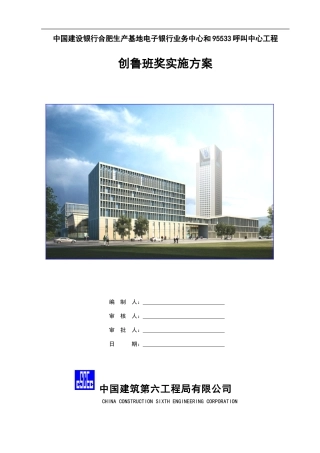 创鲁班奖策划书