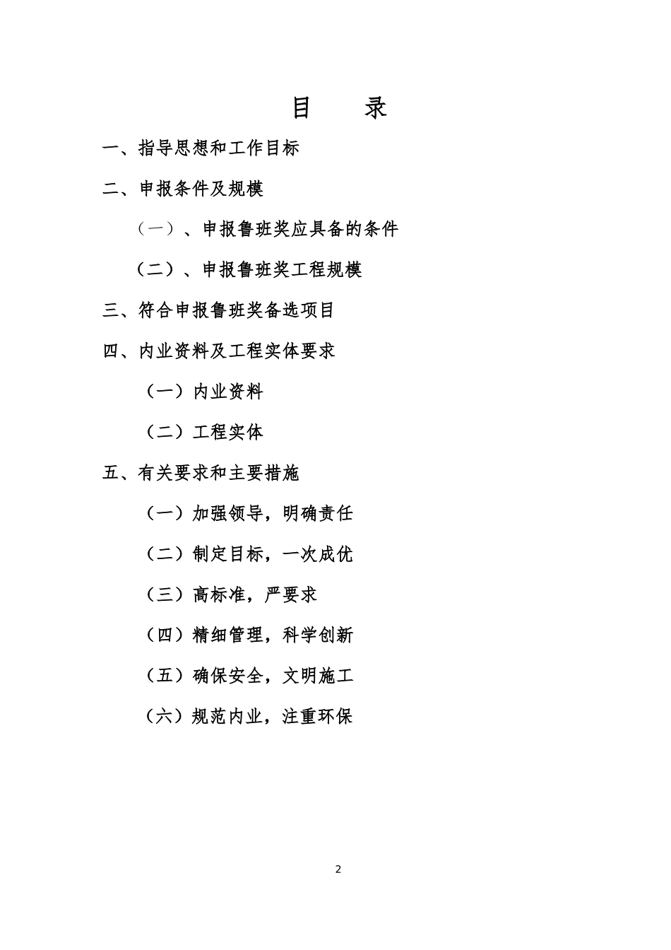 创鲁班奖方案_第2页
