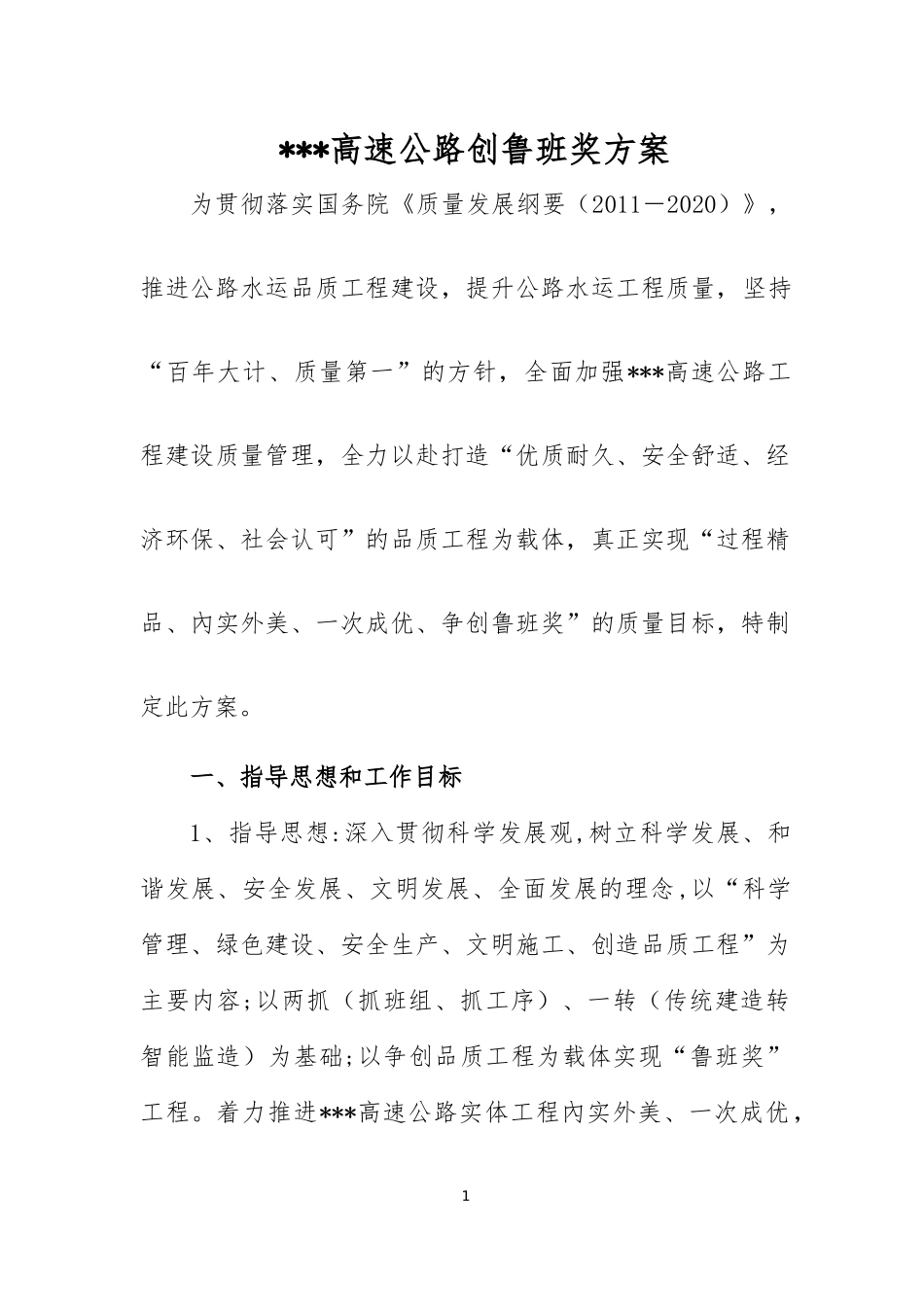 创鲁班奖方案_第3页