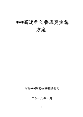 创鲁班奖方案