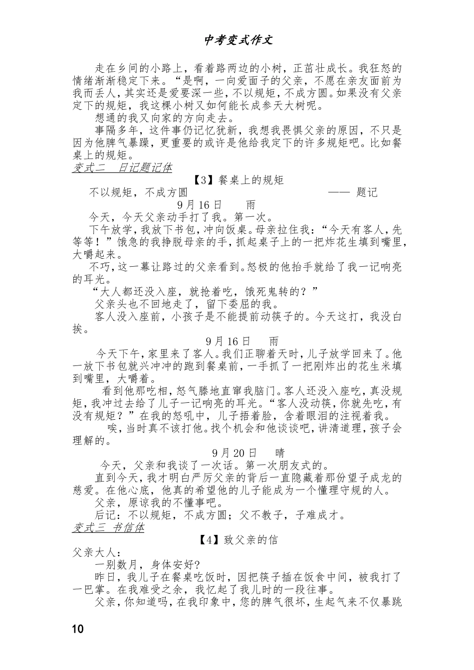 初中作文之变式作文_第2页