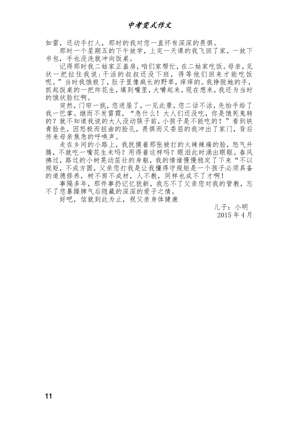 初中作文之变式作文_第3页