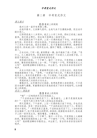 初中作文之变式作文