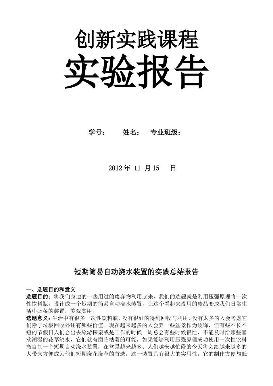 创新实践课程申请表、报告封面及提纲_第2页