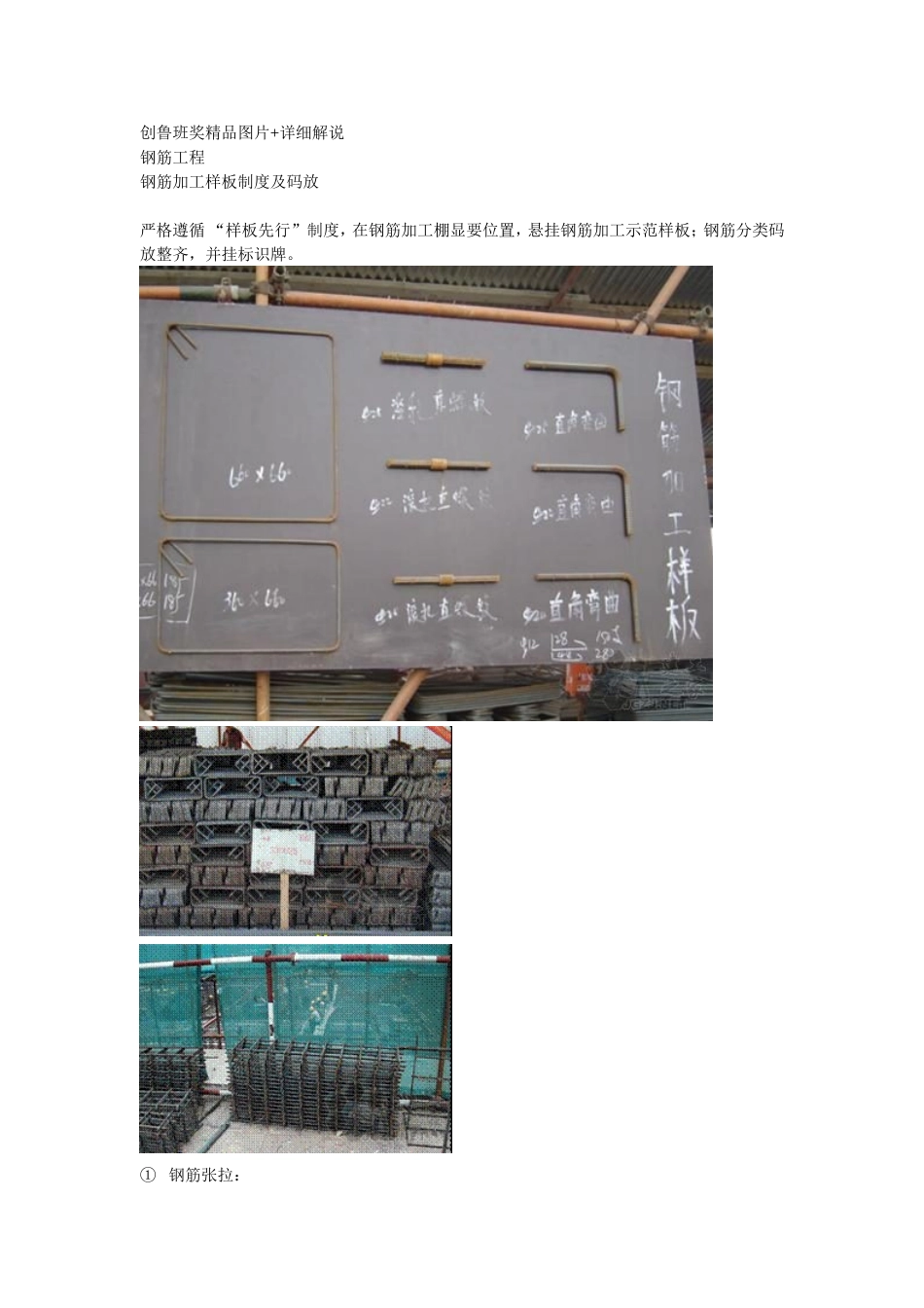 创鲁班奖精品图片_第1页