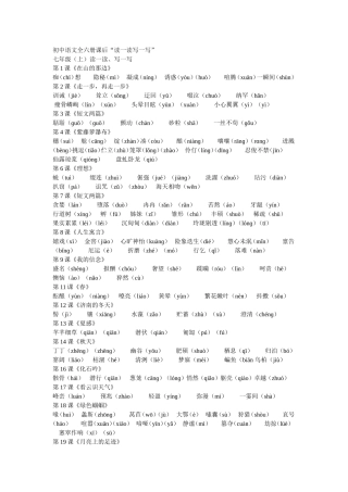 初中语文全六册课后生字词