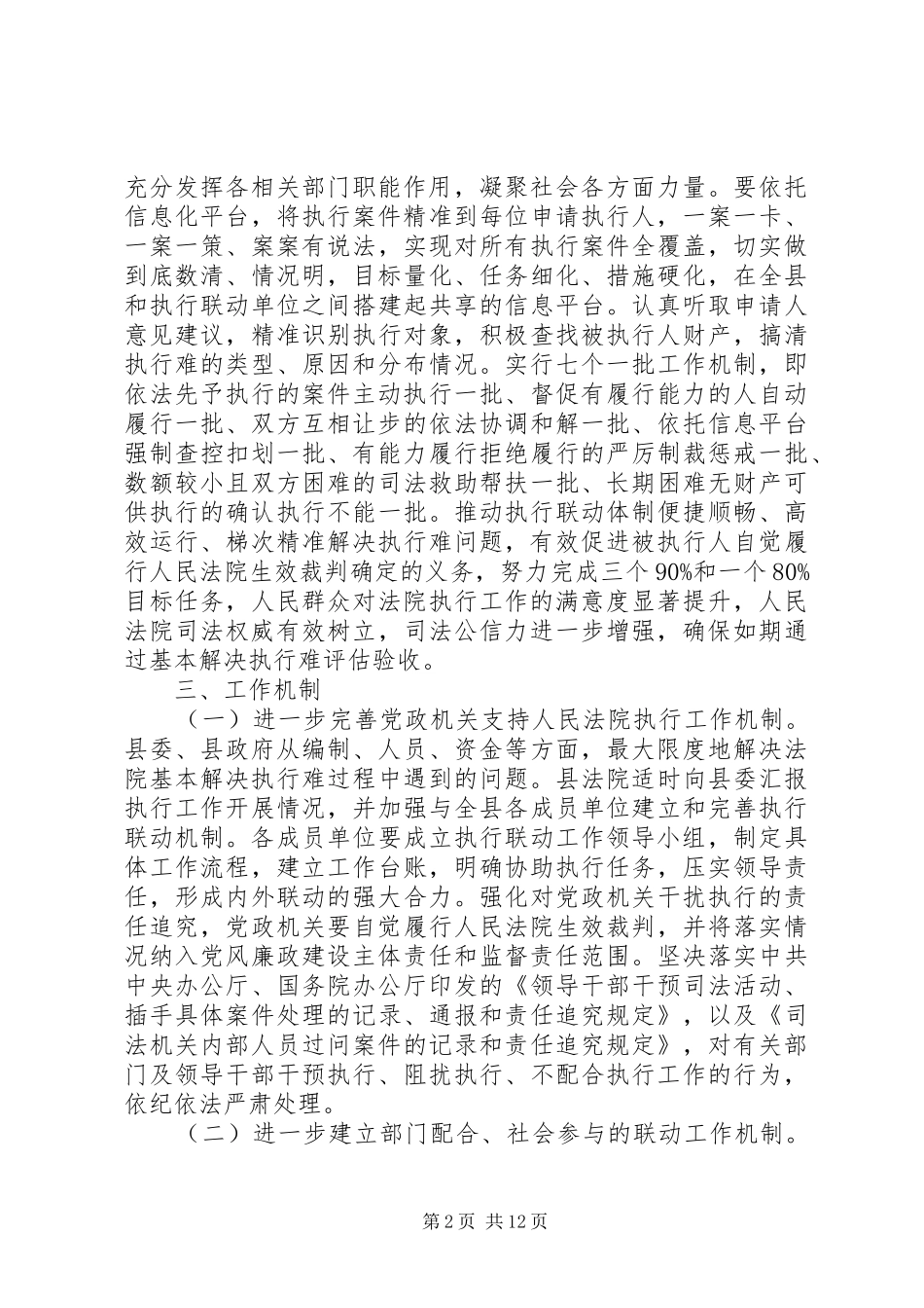 关于精准执行攻坚战的实施意见_第2页